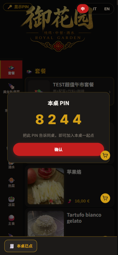本桌PIN弹窗